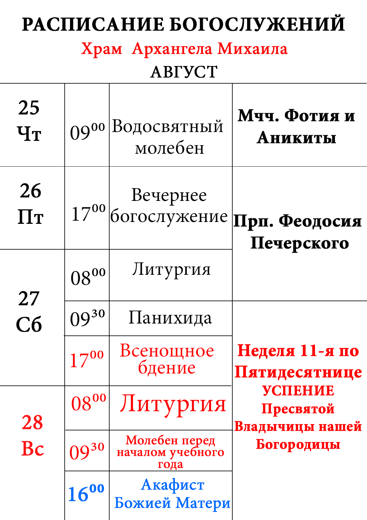 Расписание Богослужений в КОНСТАНТИНО-ЕЛЕНИНСКОМ СОБОРЕ г. Костаная | Храмы  и приходы