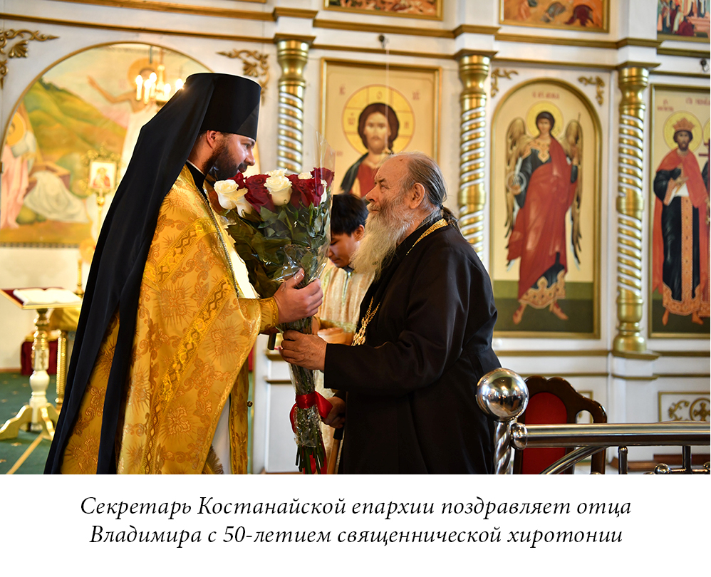 011 Секретарь Костанайской епархии поздравляет отца Владимира с 50 летием священнической хиротонии